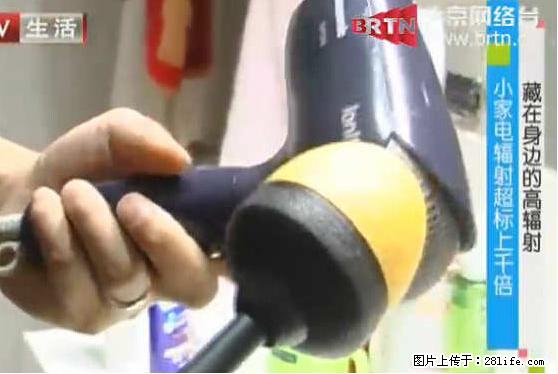 家里的辐射之王竟然是它！比微波炉还高2000倍 - 生活百科 - 迪庆生活社区 - 迪庆28生活网 diqing.28life.net
