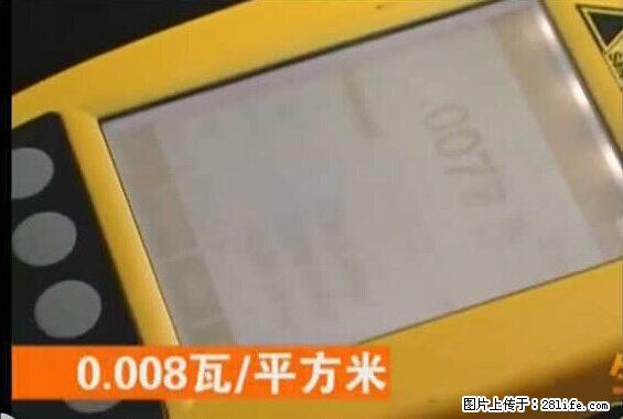 家里的辐射之王竟然是它！比微波炉还高2000倍 - 生活百科 - 迪庆生活社区 - 迪庆28生活网 diqing.28life.net