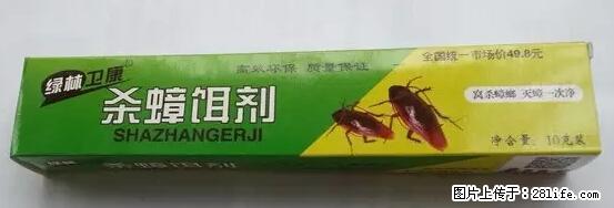 【紧急提醒】如果有“防疫站工作人员”上门灭杀蟑螂，请立刻报警 - 灌水专区 - 迪庆生活社区 - 迪庆28生活网 diqing.28life.net