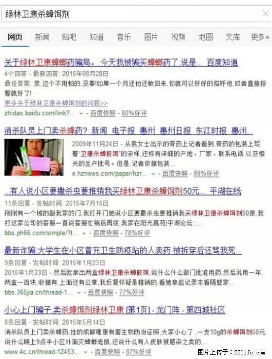 【紧急提醒】如果有“防疫站工作人员”上门灭杀蟑螂，请立刻报警 - 灌水专区 - 迪庆生活社区 - 迪庆28生活网 diqing.28life.net