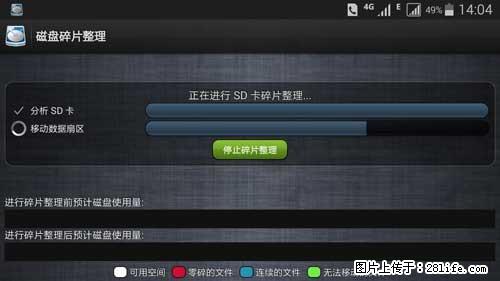安卓手机手机如何进行磁盘碎片整理 - 生活百科 - 迪庆生活社区 - 迪庆28生活网 diqing.28life.net