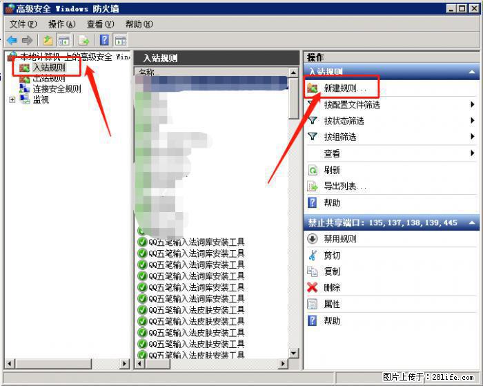 如何关闭局域网共享端口 - 生活百科 - 迪庆生活社区 - 迪庆28生活网 diqing.28life.net