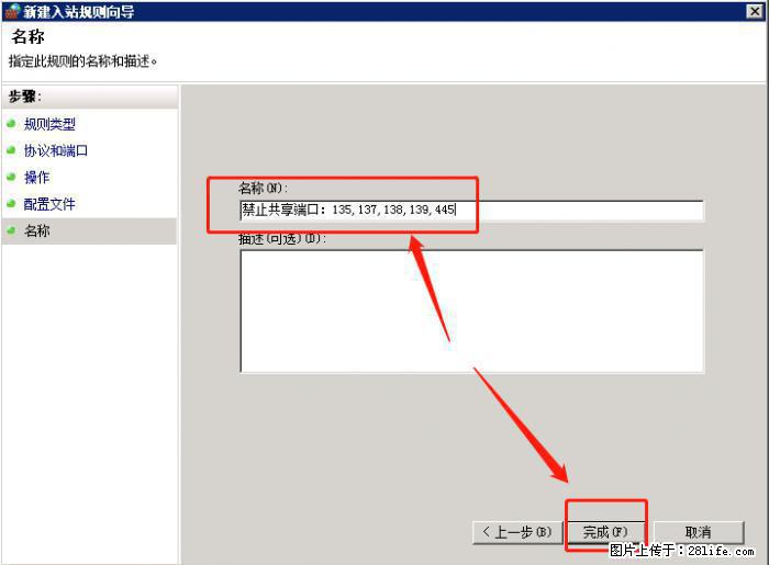 如何关闭局域网共享端口 - 生活百科 - 迪庆生活社区 - 迪庆28生活网 diqing.28life.net