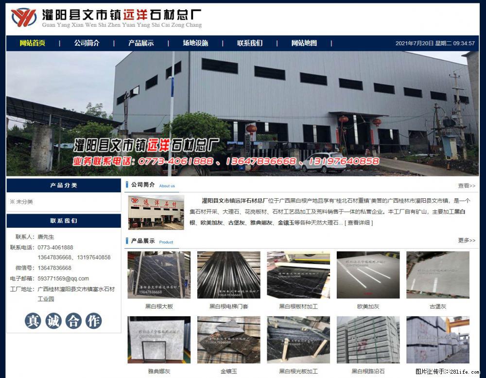 灌阳县文市镇远洋石材总厂 shicai158.julong5.com - 网站推广 - 广告专区 - 迪庆分类信息 - 迪庆28生活网 diqing.28life.net