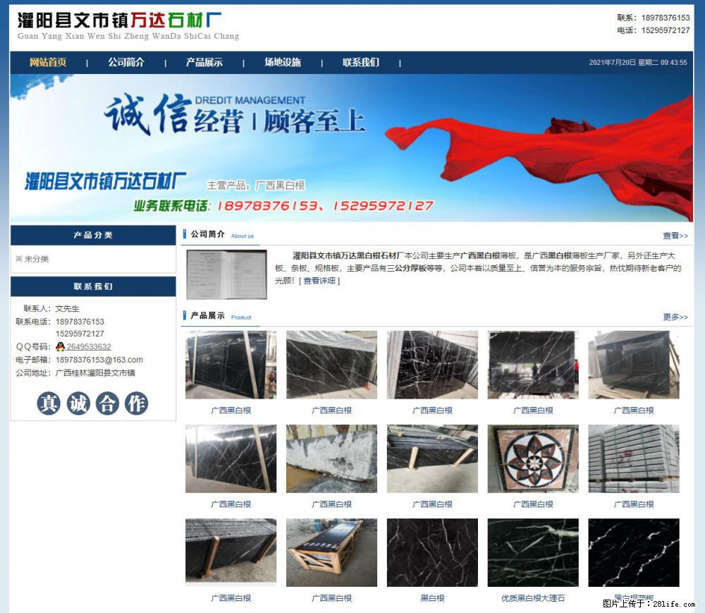 灌阳县文市镇万达石材厂 www.shicai3.cn - 网站推广 - 广告专区 - 迪庆分类信息 - 迪庆28生活网 diqing.28life.net