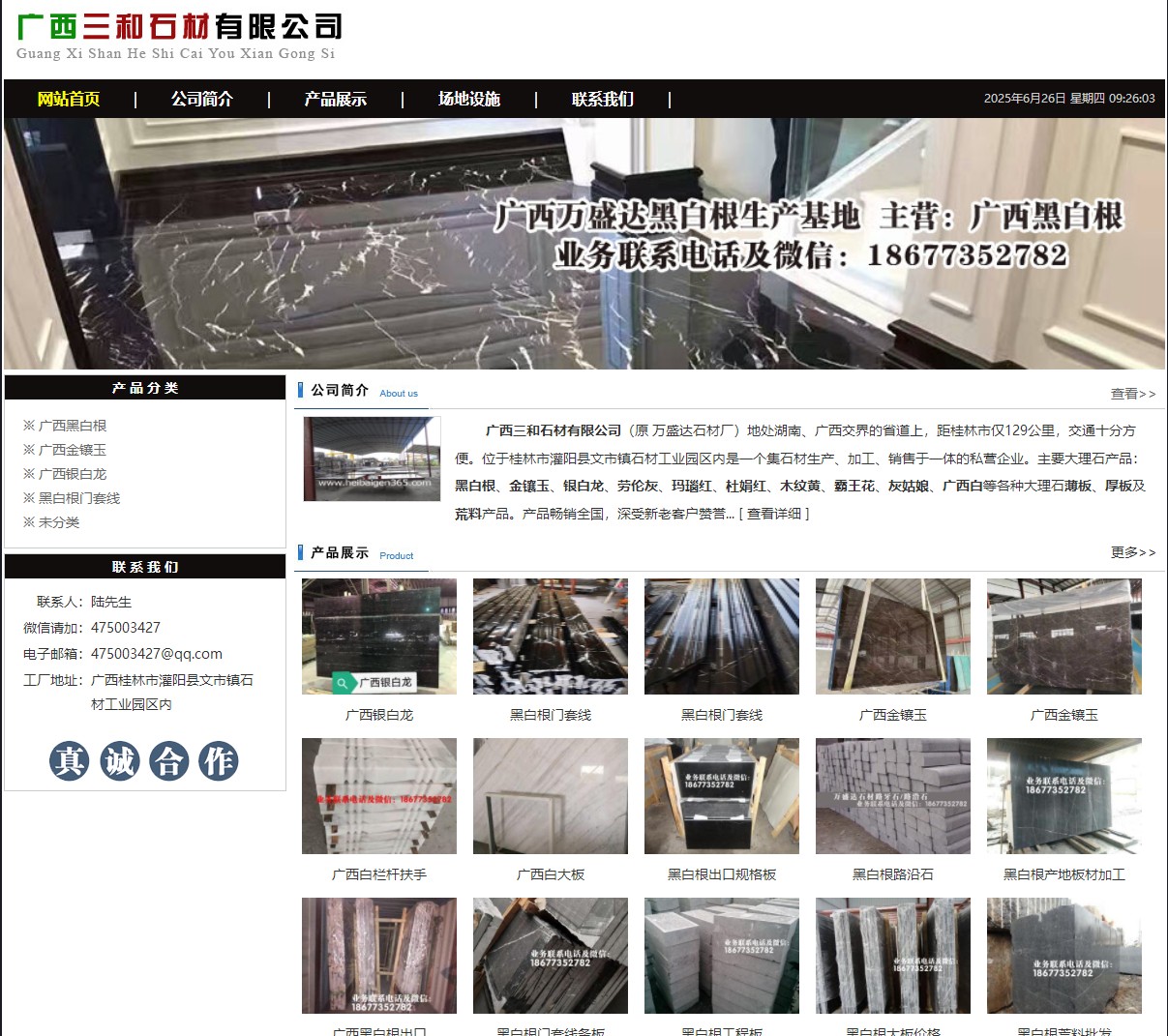 广西三和石材有限公司 shicai6.julong5.com - 网站推广 - 广告专区 - 迪庆分类信息 - 迪庆28生活网 diqing.28life.net