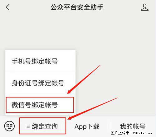 如何删除绑定别人的微信公众号运营帐号？ - 生活百科 - 迪庆生活社区 - 迪庆28生活网 diqing.28life.net