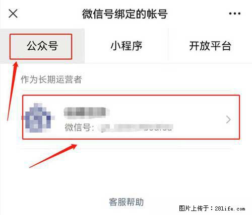如何删除绑定别人的微信公众号运营帐号？ - 生活百科 - 迪庆生活社区 - 迪庆28生活网 diqing.28life.net