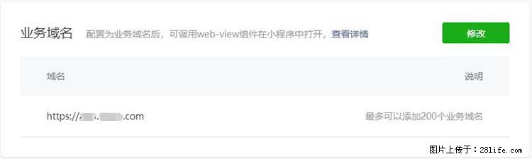 如何简单的让你开发的移动端网站在微信小程序里显示？ - 生活百科 - 迪庆生活社区 - 迪庆28生活网 diqing.28life.net