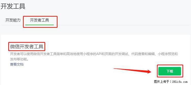 如何简单的让你开发的移动端网站在微信小程序里显示？ - 生活百科 - 迪庆生活社区 - 迪庆28生活网 diqing.28life.net