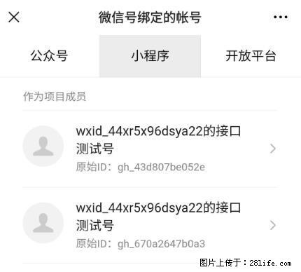 如何彻底解绑微信号绑定的小程序测试号？ - 生活百科 - 迪庆生活社区 - 迪庆28生活网 diqing.28life.net