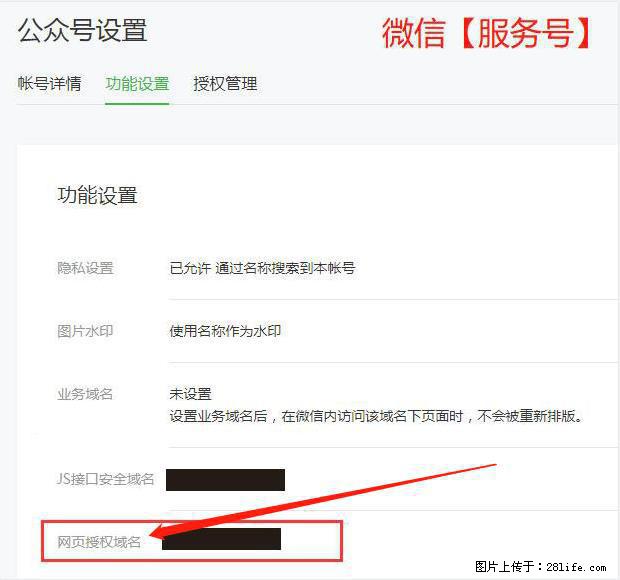 微信公众号设置-功能设置-为什么没有【网页授权域名】项？ - 生活百科 - 迪庆生活社区 - 迪庆28生活网 diqing.28life.net