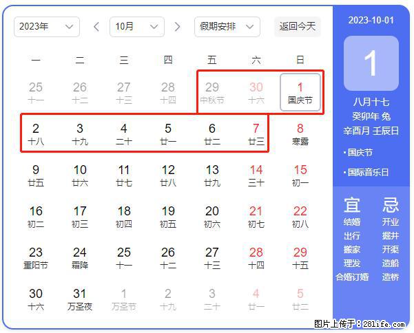 好消息，2023年中秋节与国庆节假期重合在一起，有望连休9天？？？ - 灌水专区 - 迪庆生活社区 - 迪庆28生活网 diqing.28life.net