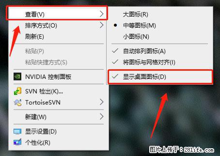 电脑桌面 的图标不见了 怎么设置回来？ - 生活百科 - 迪庆生活社区 - 迪庆28生活网 diqing.28life.net