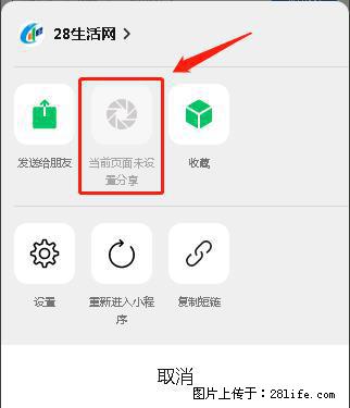 微信小程序【分享到朋友圈】灰色不能点击解决方法，分享到朋友圈源码 - 生活百科 - 迪庆生活社区 - 迪庆28生活网 diqing.28life.net