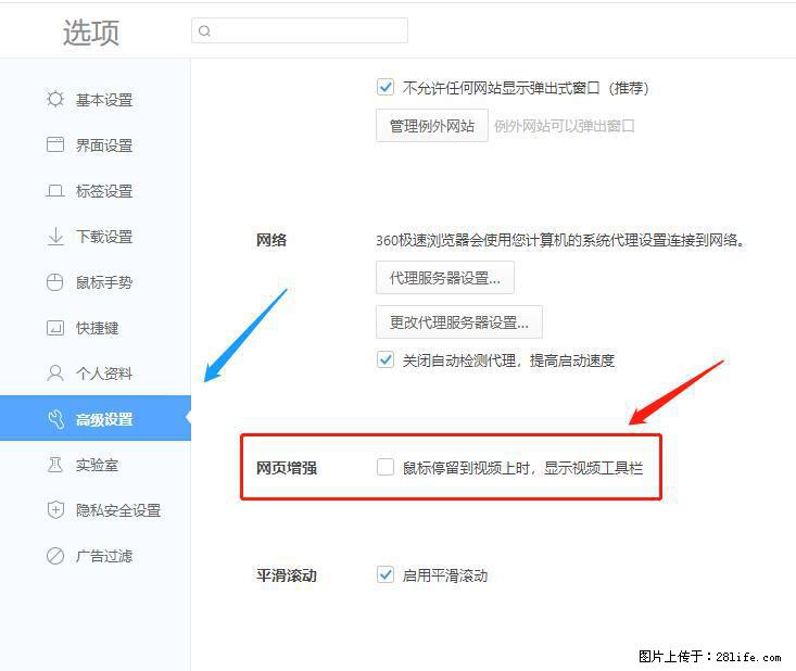 360极速浏览器 如何禁止提示“小窗口播放”？ - 生活百科 - 迪庆生活社区 - 迪庆28生活网 diqing.28life.net