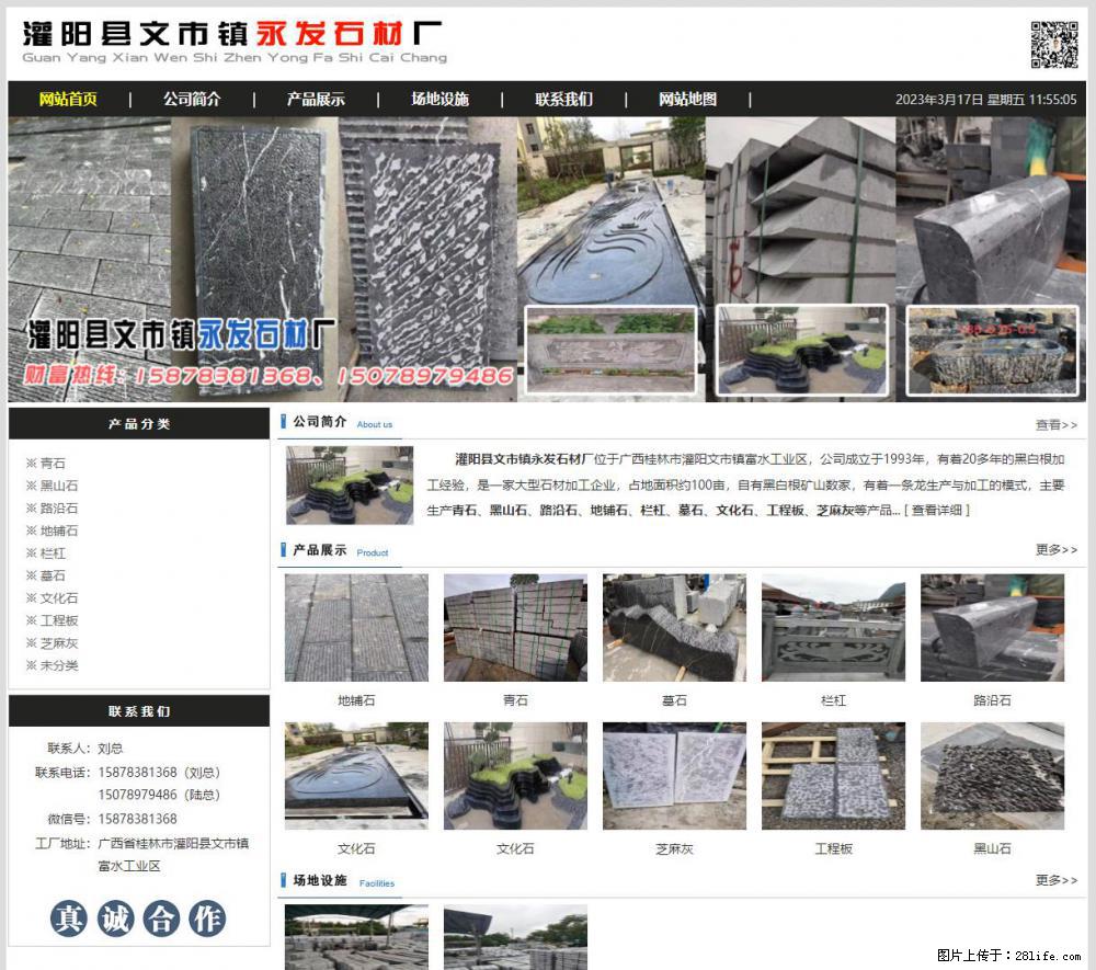 灌阳县文市镇永发石材厂 www.shicai89.com - 网站推广 - 广告专区 - 迪庆分类信息 - 迪庆28生活网 diqing.28life.net