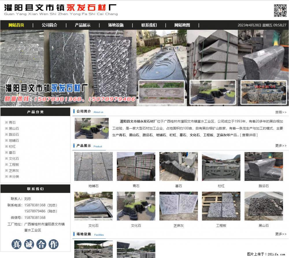 黑山石 - 灌阳县文市镇永发石材厂 www.shicai89.com - 其它 - 汽车频道 - 迪庆分类信息 - 迪庆28生活网 diqing.28life.net