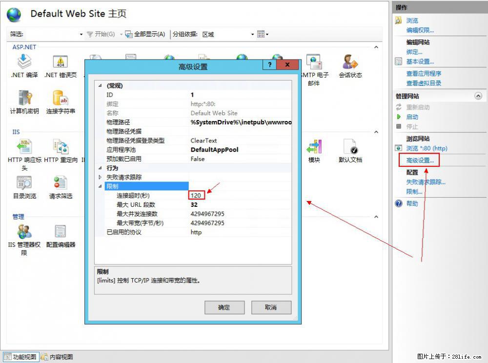 IIS7上传大文件报错：未显示页面，因为请求实体过大，HPPT状态码为413错误。 - 生活百科 - 迪庆生活社区 - 迪庆28生活网 diqing.28life.net