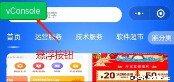微信小程序正式版左上角出现vConsole按钮，如何去掉？ - 生活百科 - 迪庆生活社区 - 迪庆28生活网 diqing.28life.net