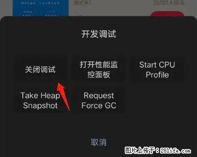 微信小程序正式版左上角出现vConsole按钮，如何去掉？ - 生活百科 - 迪庆生活社区 - 迪庆28生活网 diqing.28life.net
