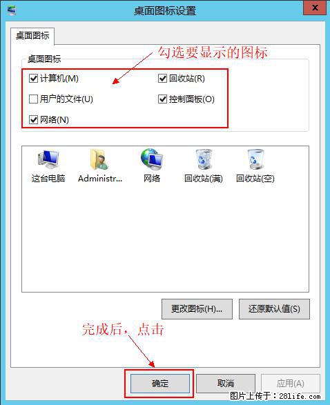 Windows 2012 r2 中如何显示或隐藏桌面图标 - 生活百科 - 迪庆生活社区 - 迪庆28生活网 diqing.28life.net