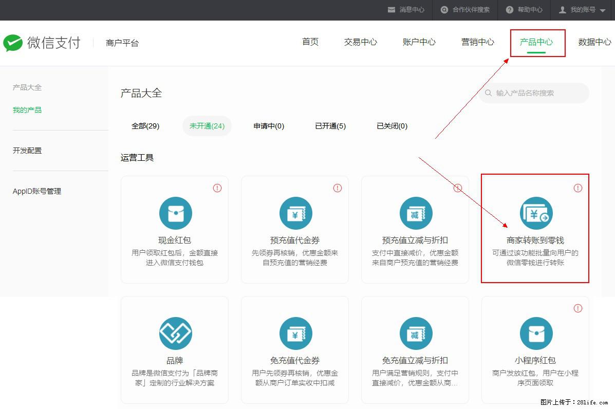 微信小程序开发，如何实现提现到用户微信钱包？ - 生活百科 - 迪庆生活社区 - 迪庆28生活网 diqing.28life.net
