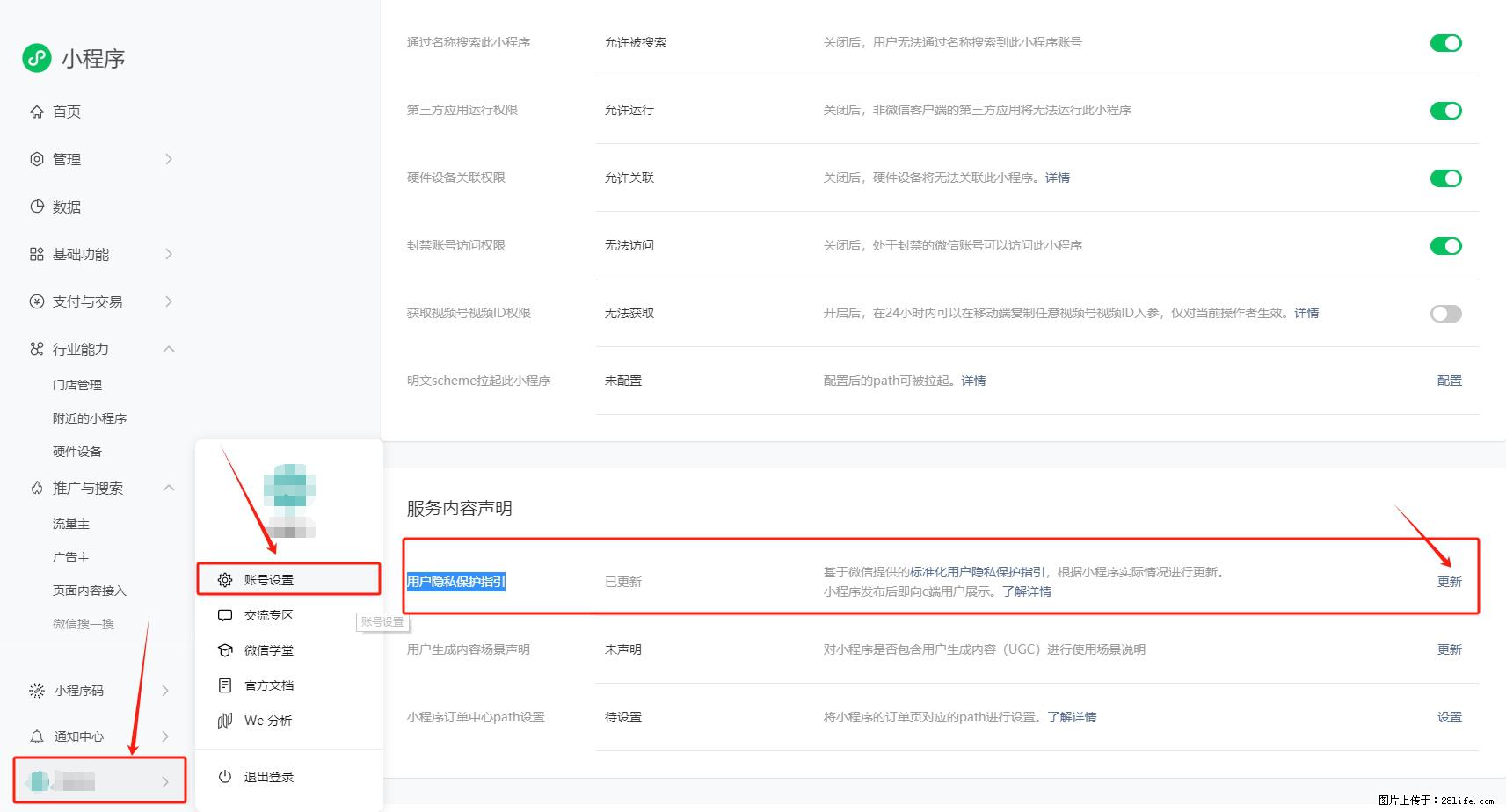 微信小程序，在哪里设置【用户隐私保护指引】？ - 生活百科 - 迪庆生活社区 - 迪庆28生活网 diqing.28life.net
