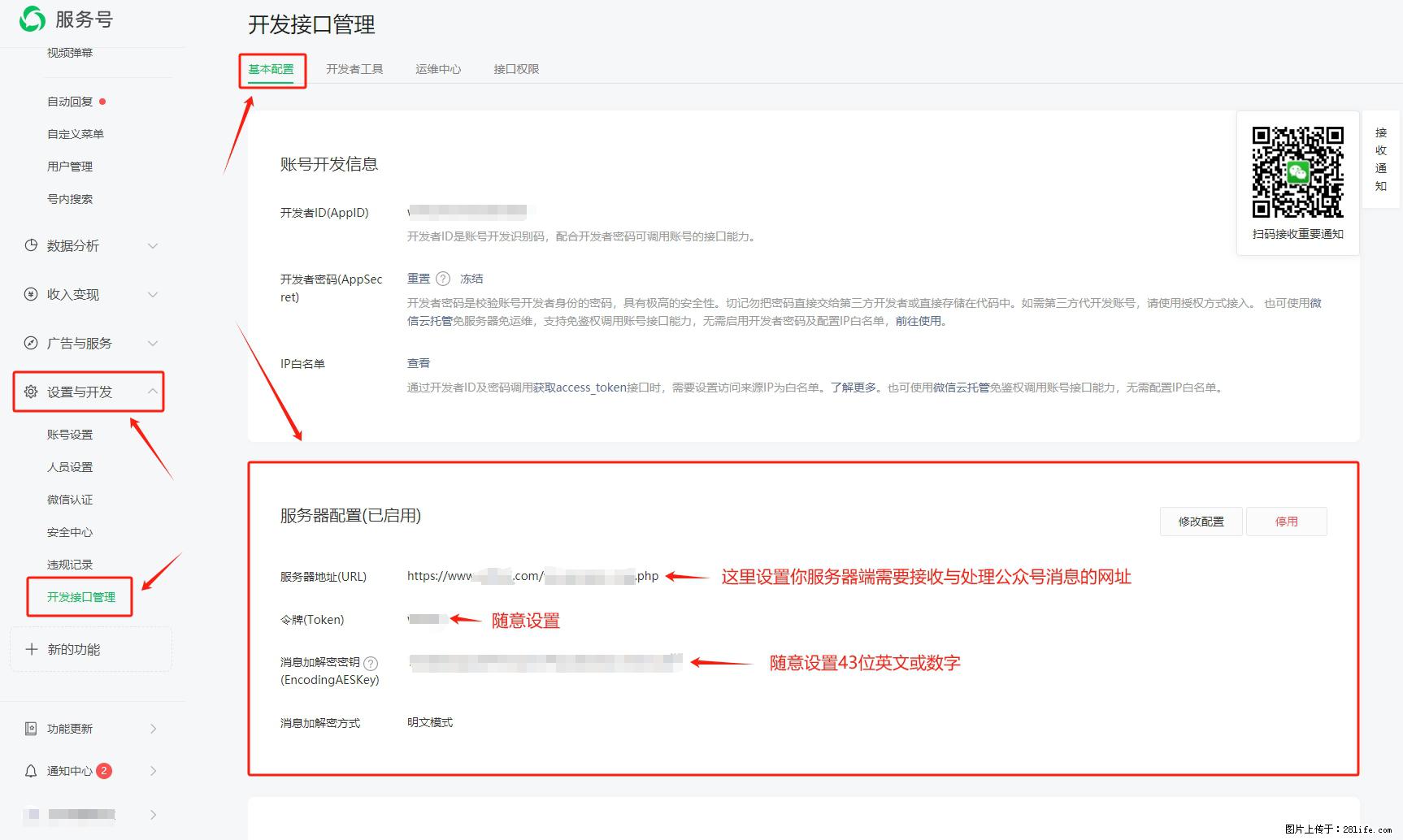 微信公众号机器人如何开发?服务器端以PHP为例 - 生活百科 - 迪庆生活社区 - 迪庆28生活网 diqing.28life.net