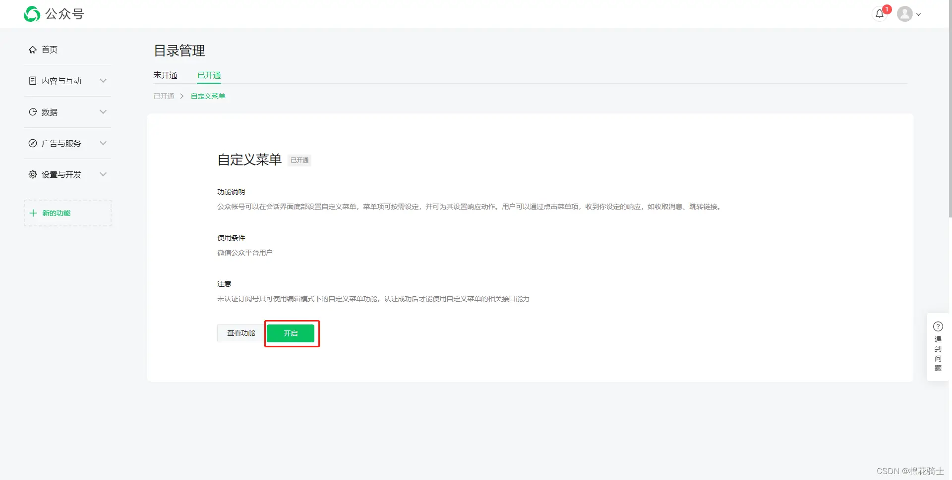 微信公众号自定义菜单如何与服务器配置同时启用 - 生活百科 - 迪庆生活社区 - 迪庆28生活网 diqing.28life.net