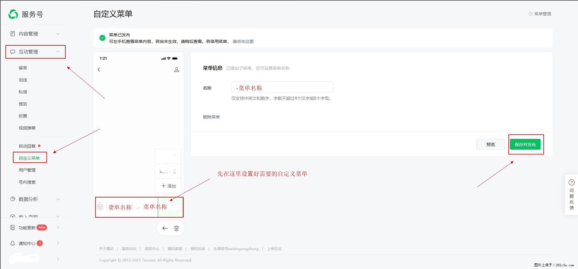 微信公众号自定义菜单如何与服务器配置同时启用 - 生活百科 - 迪庆生活社区 - 迪庆28生活网 diqing.28life.net