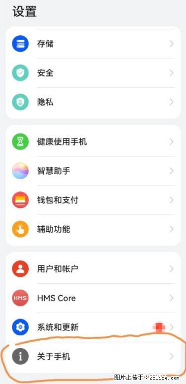 华为手机Mate30 如何开启开发者选项？ - 生活百科 - 迪庆生活社区 - 迪庆28生活网 diqing.28life.net