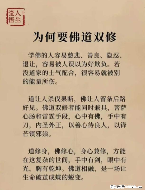 【觉悟人生】为何要佛道双修？ - 灌水专区 - 迪庆生活社区 - 迪庆28生活网 diqing.28life.net