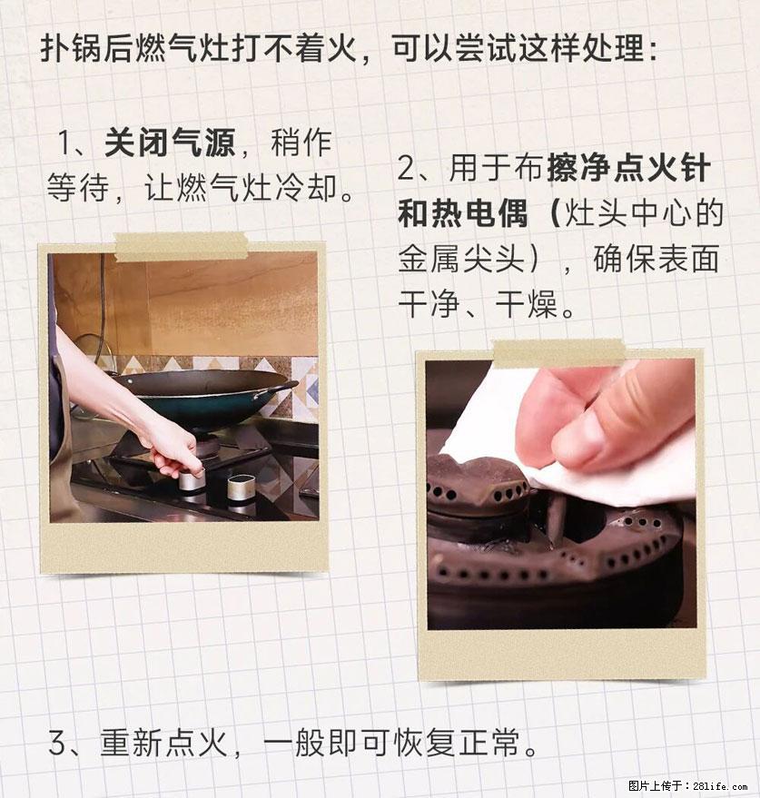煲汤煮面时，溢锅了，清理干净后，燃气灶却一直点不着火怎么办？ - 家居生活 - 迪庆生活社区 - 迪庆28生活网 diqing.28life.net