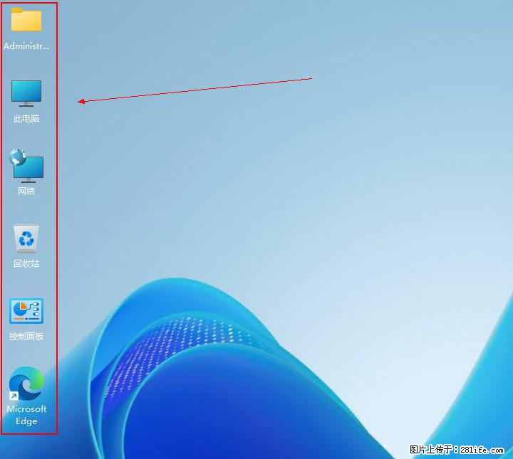 Windows server 2025 如何显示桌面图标？ - 生活百科 - 迪庆生活社区 - 迪庆28生活网 diqing.28life.net