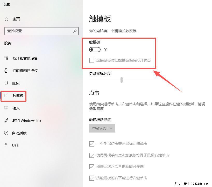 笔记本电脑win10如何禁用鼠标触摸板 - 生活百科 - 迪庆生活社区 - 迪庆28生活网 diqing.28life.net