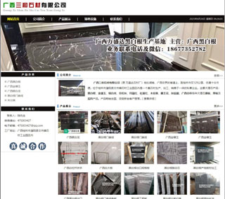 广西三和石材有限公司 shicai6.julong5.com - 迪庆28生活网 diqing.28life.net