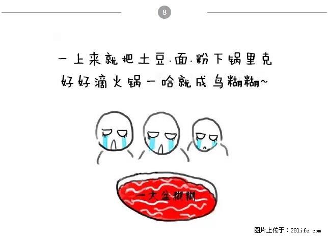 千万不要和这9种哈卵一起吃火锅！ - 美食天地 - 迪庆生活社区 - 迪庆28生活网 diqing.28life.net