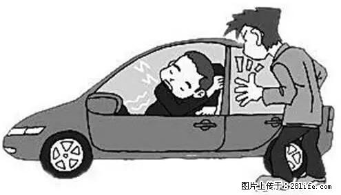 你知道怎么热车和取暖吗? - 车友部落 - 迪庆生活社区 - 迪庆28生活网 diqing.28life.net