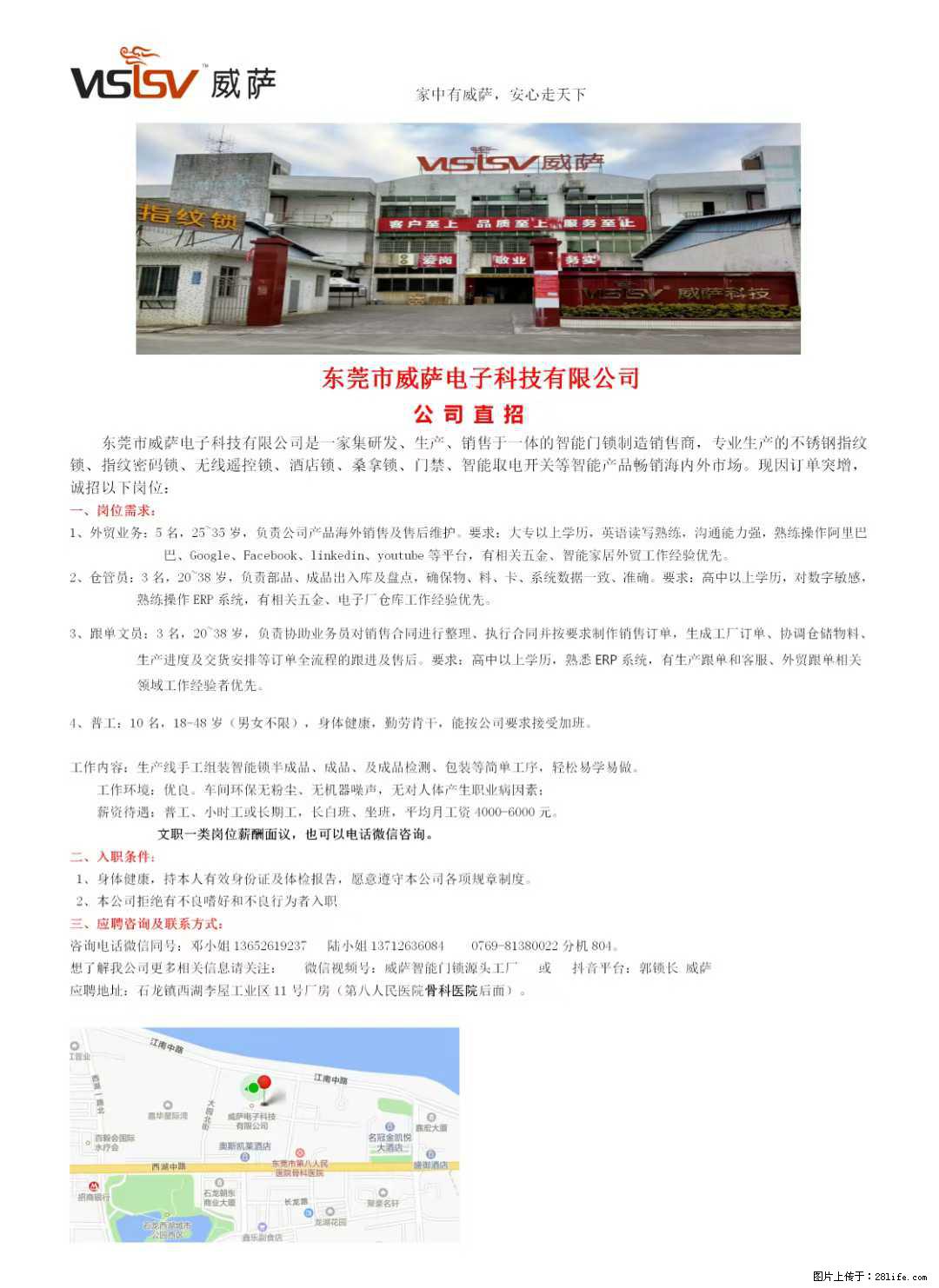 【东莞市威萨电子科技有限公司】公司直招：外贸业务、仓管员、跟单文员、普工 - 职场交流 - 迪庆生活社区 - 迪庆28生活网 diqing.28life.net