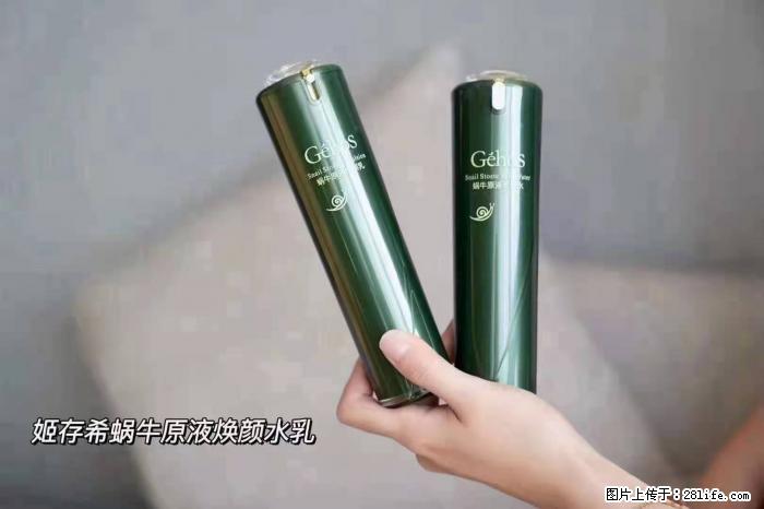 【姬存希】蜗牛原液焕颜水乳 - 生活日用品 - 居家生活 - 迪庆分类信息 - 迪庆28生活网 diqing.28life.net