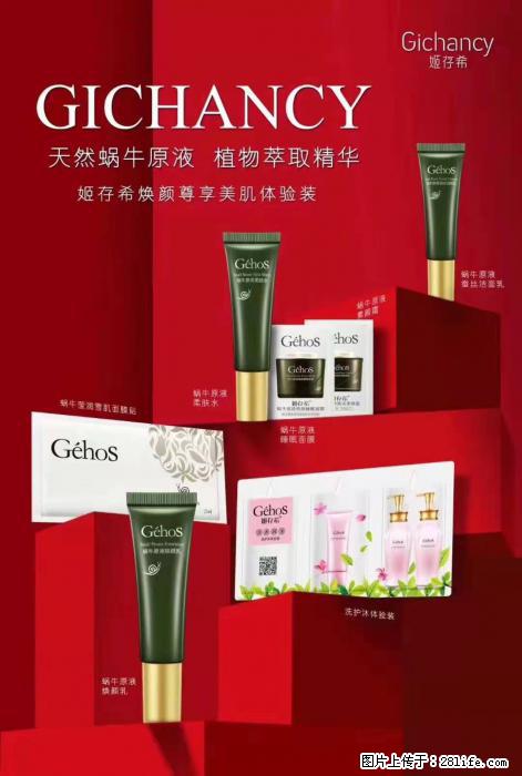 【姬存希】天然蜗牛原液，植物萃取精华 - 生活日用品 - 居家生活 - 迪庆分类信息 - 迪庆28生活网 diqing.28life.net