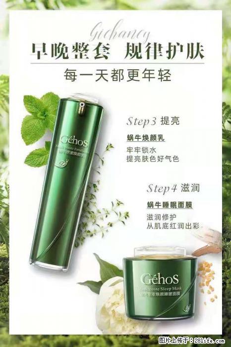 【姬存希】蜗牛四件套，清洁、补水、滋养、锁水，周全养肤 - 其他广告 - 广告专区 - 迪庆分类信息 - 迪庆28生活网 diqing.28life.net