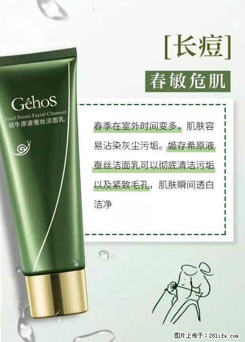 长痘？瘙痒？干燥？泛红？让【姬存希】来治愈你 - 生活百科 - 迪庆生活社区 - 迪庆28生活网 diqing.28life.net