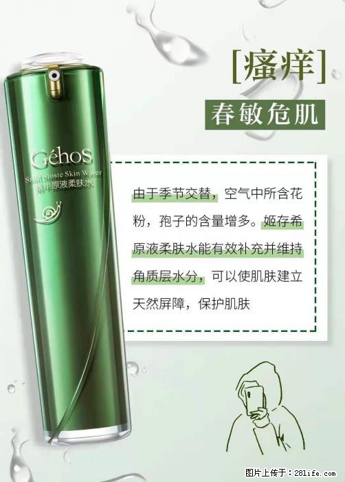 长痘？瘙痒？干燥？泛红？让【姬存希】来治愈你 - 生活百科 - 迪庆生活社区 - 迪庆28生活网 diqing.28life.net