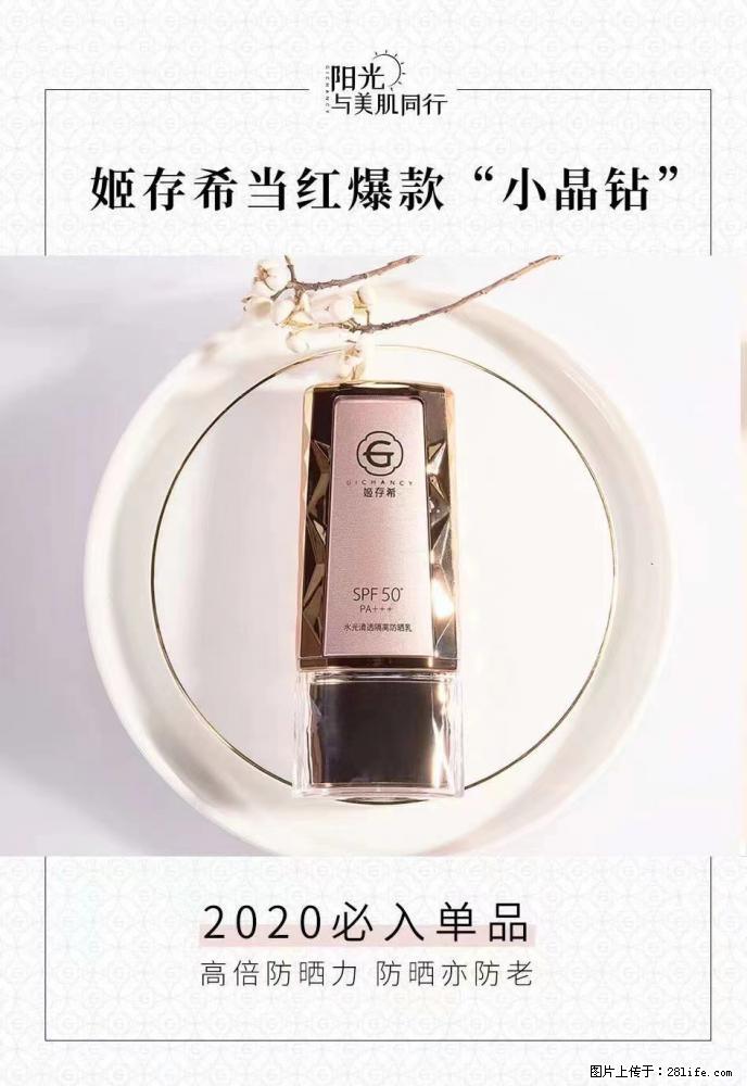 【姬存希】小晶钻防晒乳 五一爆款好物分享，让你畅享小长假 - 游山玩水 - 迪庆生活社区 - 迪庆28生活网 diqing.28life.net