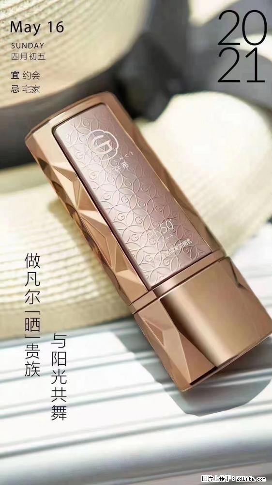 做凡尔“晒”贵族 姬存希晶钻防晒乳,与阳光共舞。 - 新手上路 - 迪庆生活社区 - 迪庆28生活网 diqing.28life.net