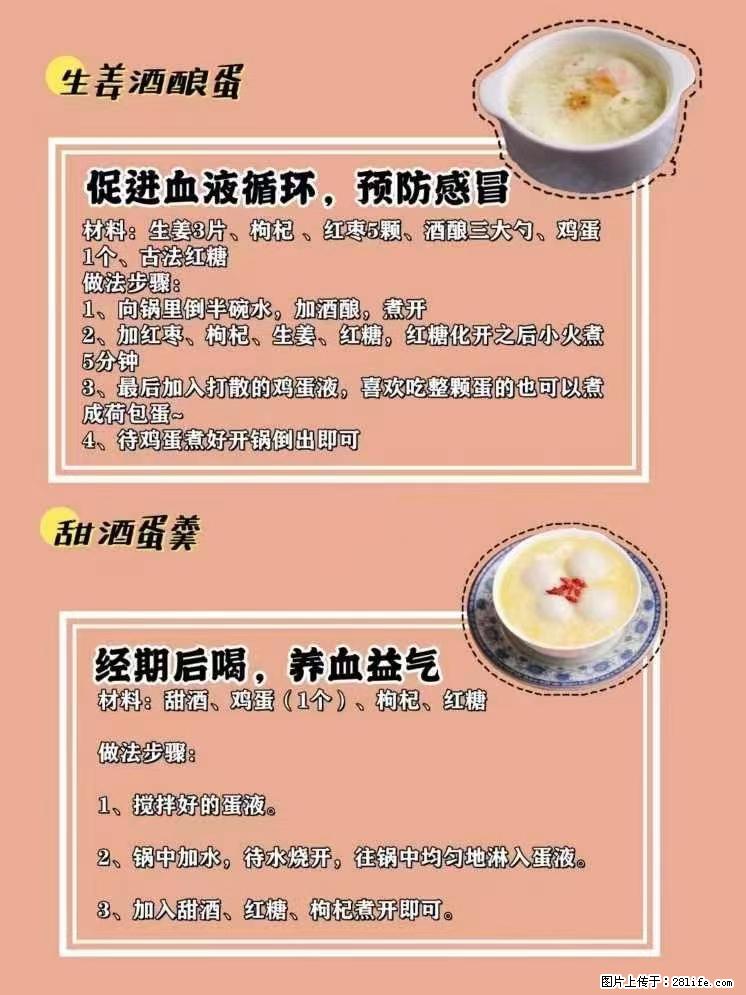 适合女生的12道养生食谱，吃出好气色。 - 新手上路 - 迪庆生活社区 - 迪庆28生活网 diqing.28life.net