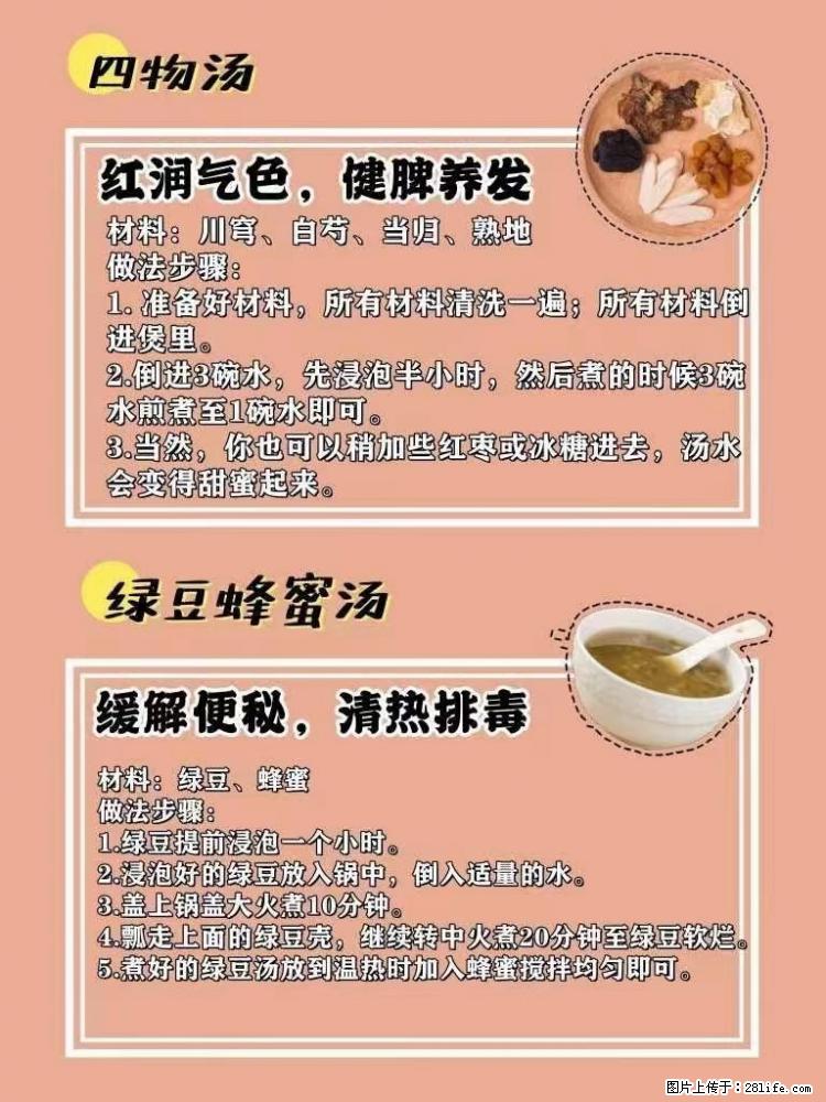 适合女生的12道养生食谱，吃出好气色。 - 新手上路 - 迪庆生活社区 - 迪庆28生活网 diqing.28life.net