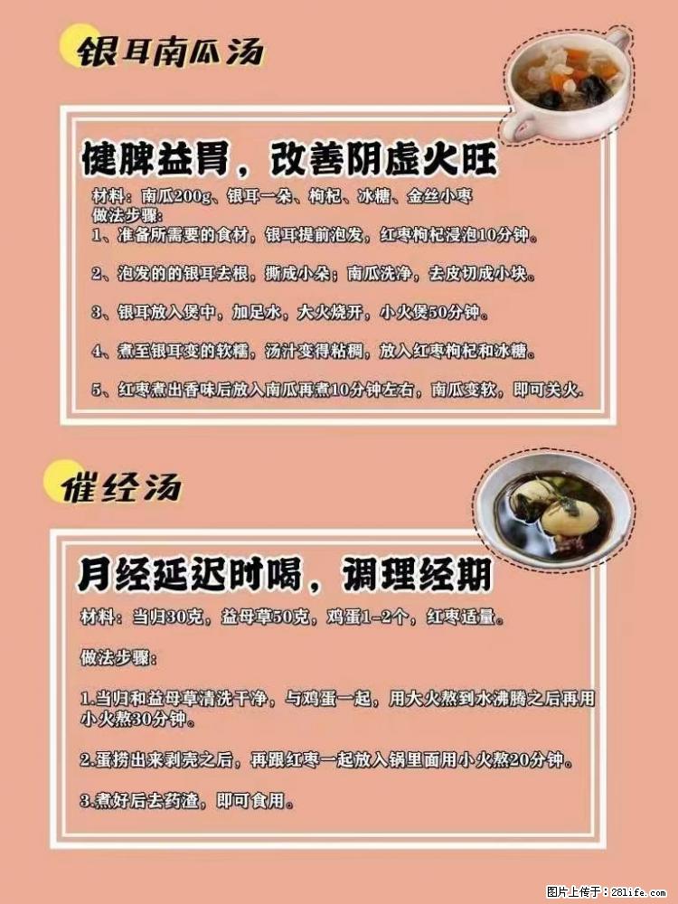 适合女生的12道养生食谱，吃出好气色。 - 新手上路 - 迪庆生活社区 - 迪庆28生活网 diqing.28life.net